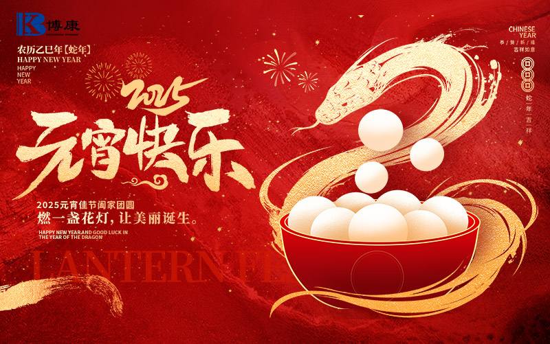 Bokang Titanium fejrer Lantern Festival